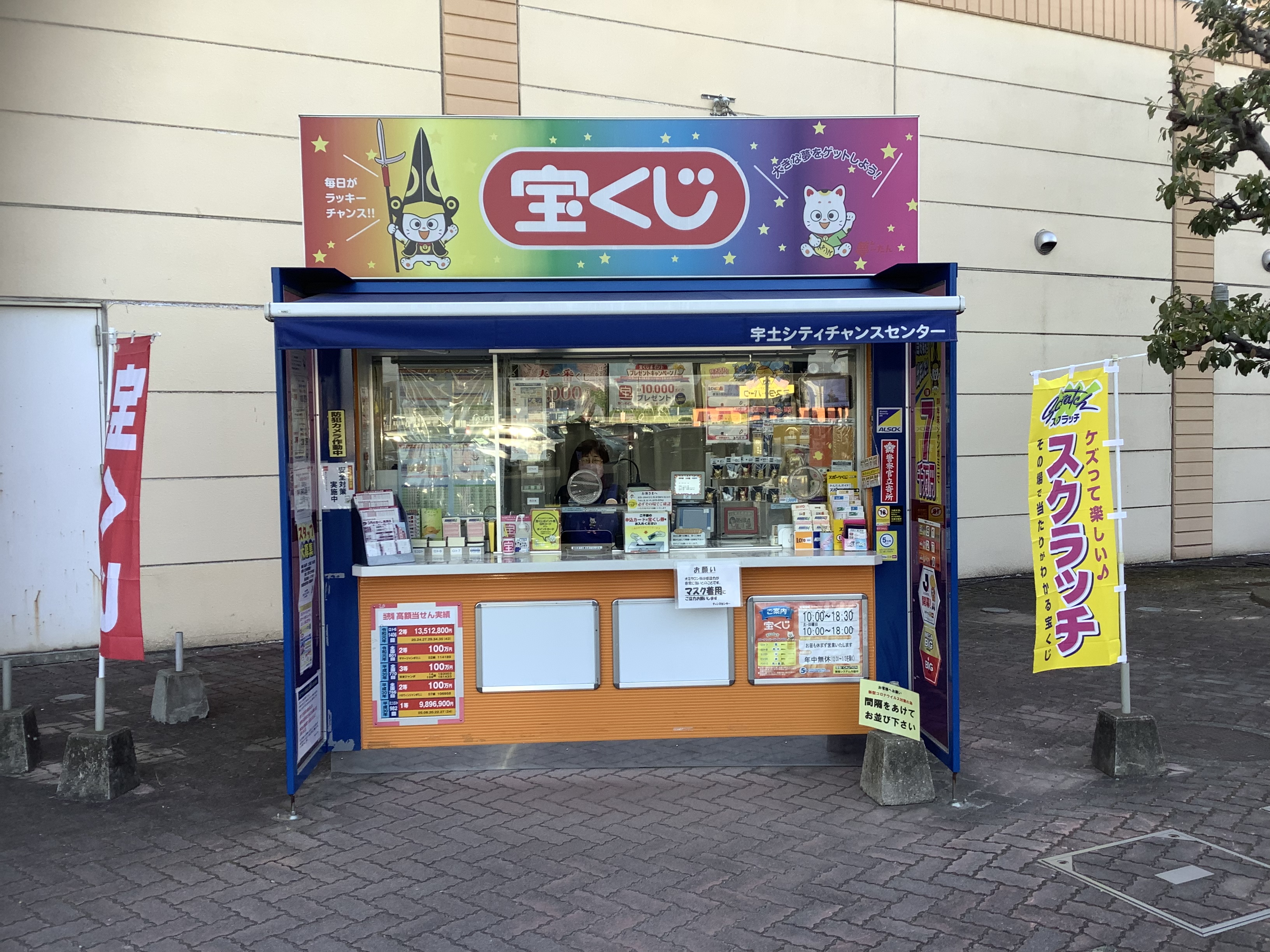 公式】宝くじチャンスセンター